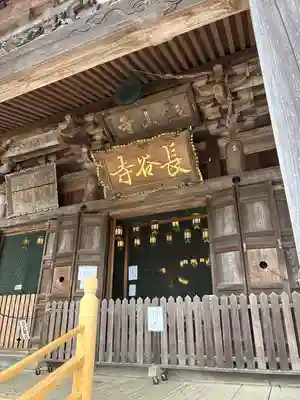 長谷寺(神奈川県)