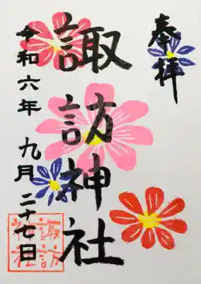 月替わりの御朱印を書き入れていただきました。
