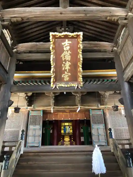 吉備津神社の本殿・本堂