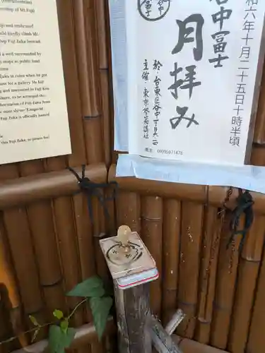 谷中冨士(東京都)