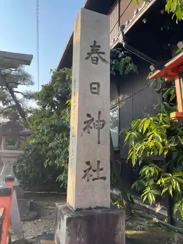 西院春日神社(京都府)