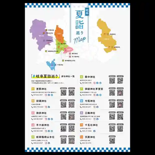 手力雄神社(岐阜県)