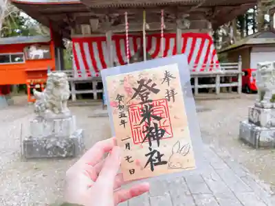 登米神社の御朱印