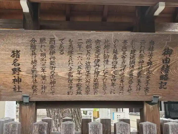 猪名野神社の歴史
