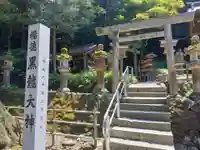 黒龍社(伊奈波神社境内社)(岐阜県)