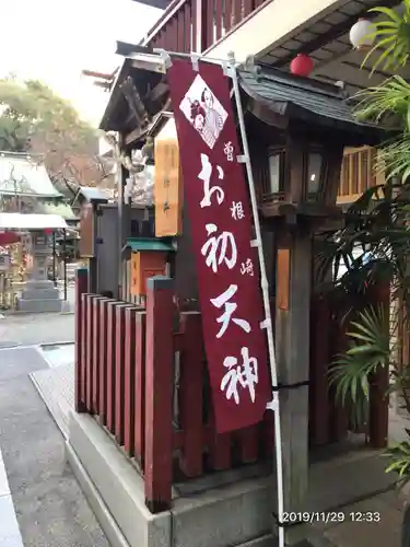 露天神社（お初天神）の末社