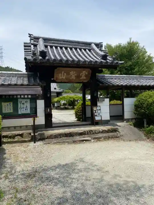 世尊寺(奈良県)