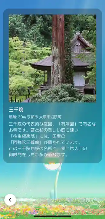 三千院門跡(京都府)