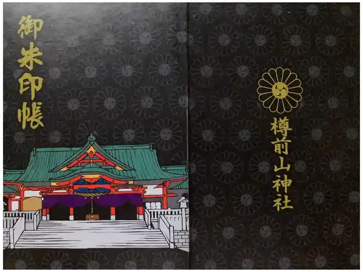 御朱印帳 2冊目