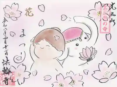 光丸山 法輪寺(栃木県)