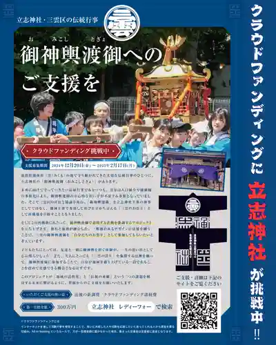 立志神社(滋賀県)