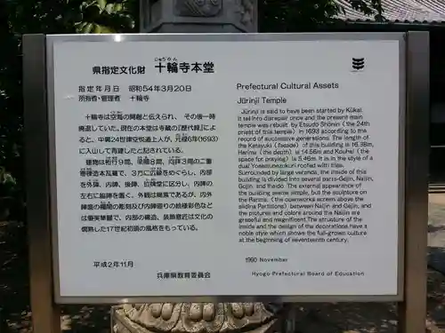 十輪寺(兵庫県)