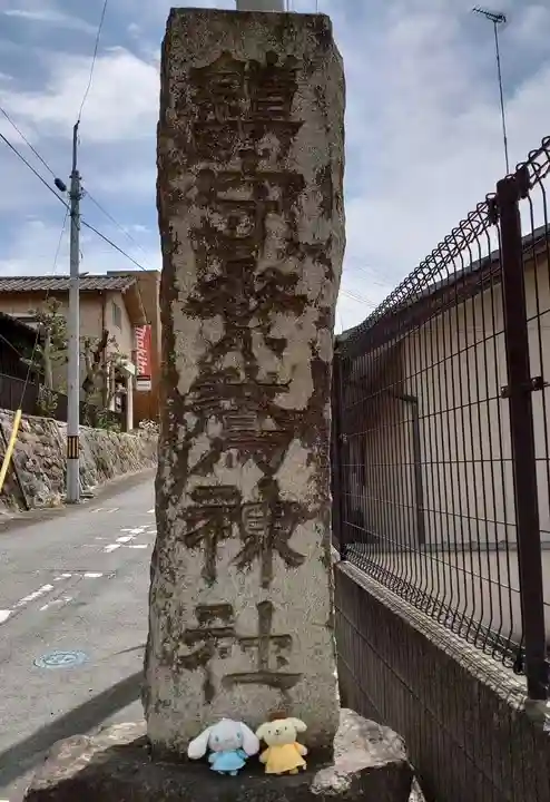 素鵞神社(茨城県)