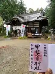 甲斐奈神社(山梨県)