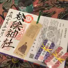 松陰神社の授与品その他