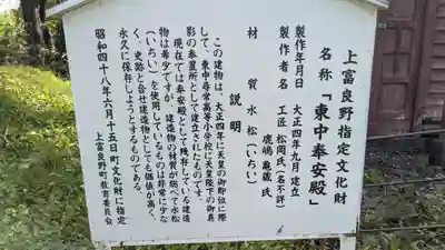 東中神社の歴史