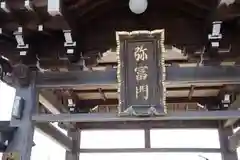 円通寺(茨城県)