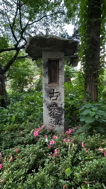 善光寺(山形県)