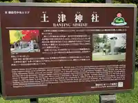 土津神社|こどもと出世の神さま(福島県)