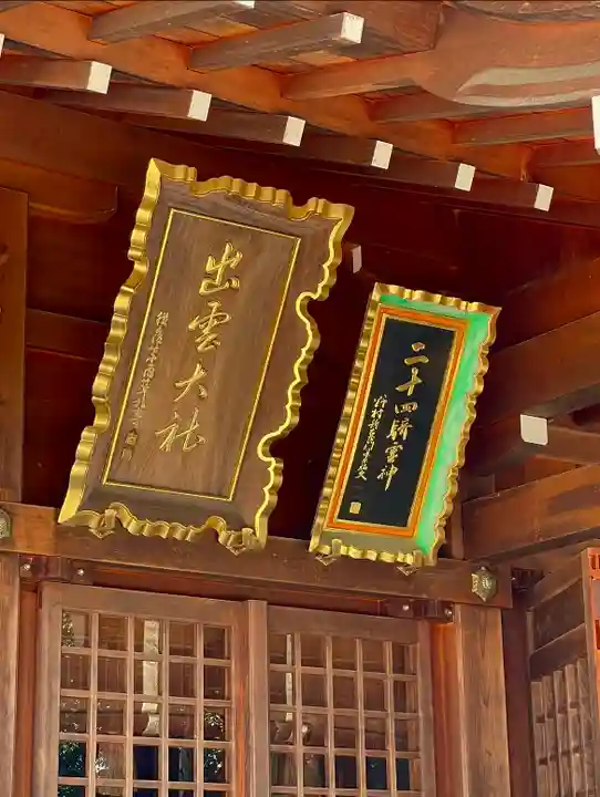 春日神社のその他建物