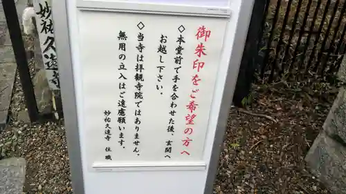妙祐久遠寺のその他建物