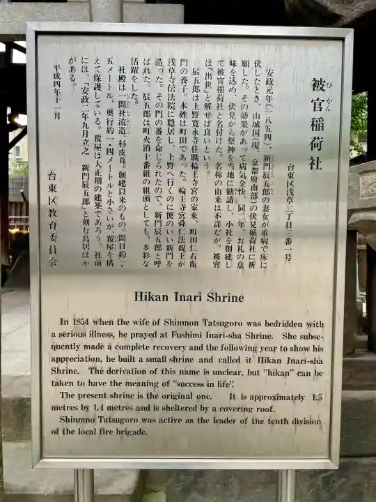 被官稲荷神社(東京都)