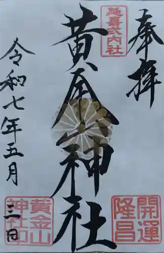 黄金山神社(宮城県)