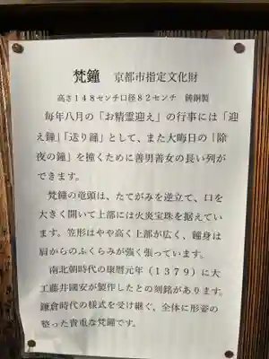 引接寺(千本ゑんま堂)(京都府)