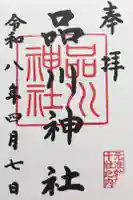 品川神社の御朱印