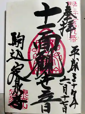 定泉寺の御朱印