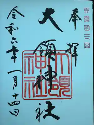 大領神社(岐阜県)