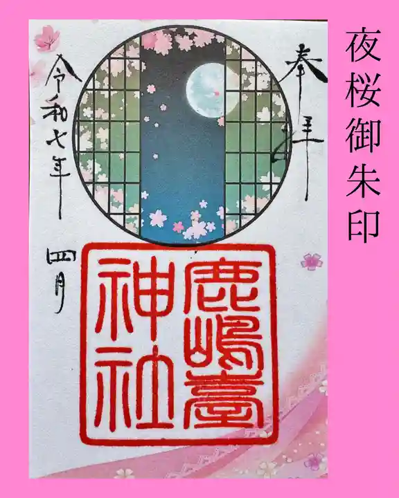 鹿島台神社(宮城県)