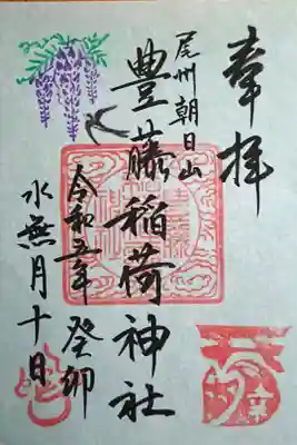 黒文字の御朱印をいただきました(ちなみに紫色もあります)。書置きですが、紙の色が何種類かあり選ぶことができました
