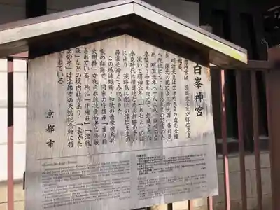 白峯神宮(京都府)