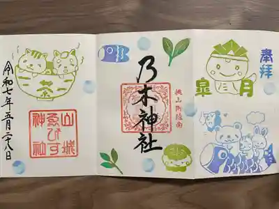 京都乃木神社(京都府)