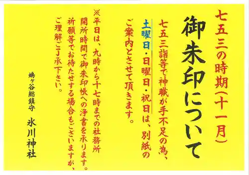 鳩ヶ谷氷川神社(埼玉県)