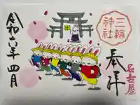 三輪神社(愛知県)