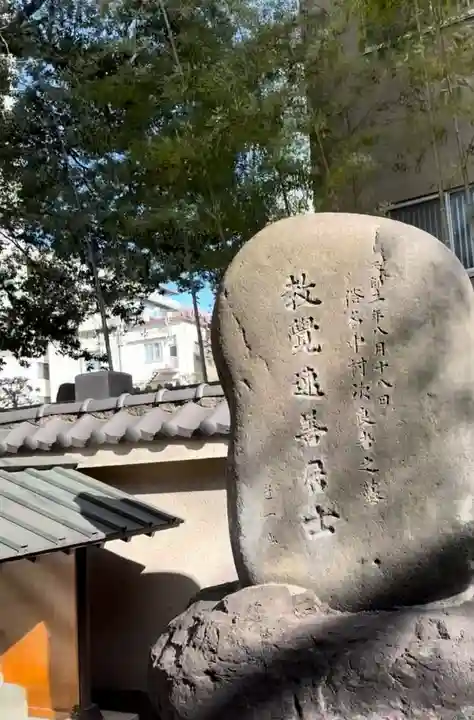 回向院(東京都)