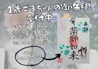 宝光寺(北海道)