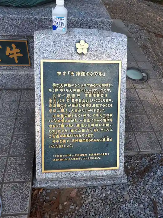 朝日森天満宮の歴史