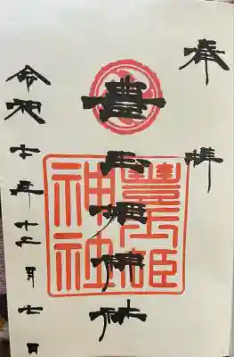 豊玉姫神社(鹿児島県)