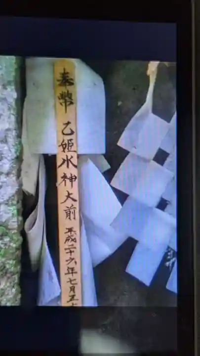 乙姫龍神(岐阜県)