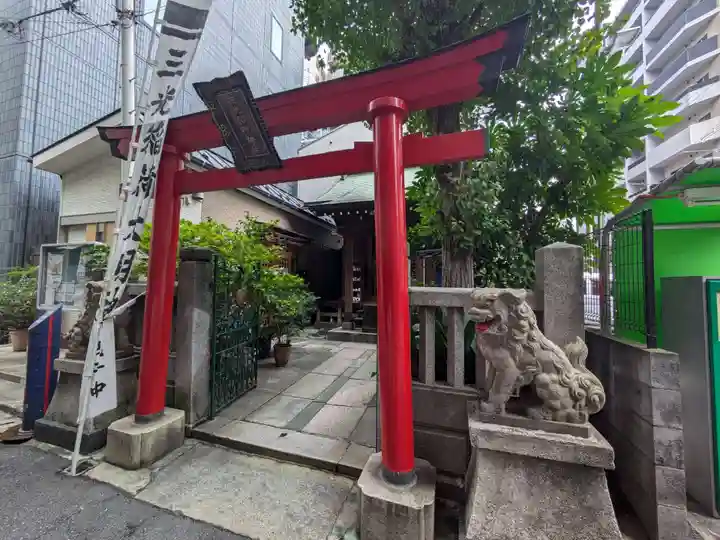 三光稲荷神社(東京都)