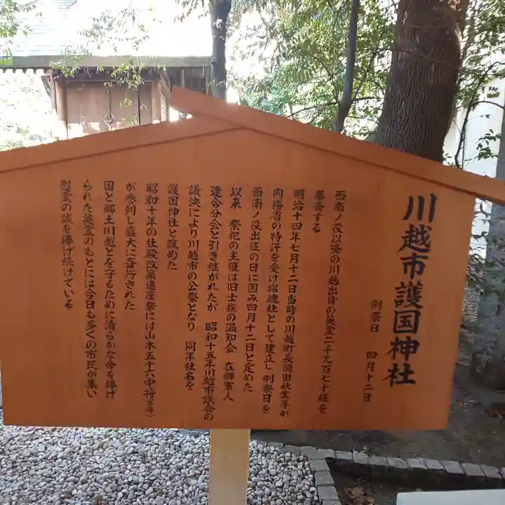 川越氷川神社の歴史