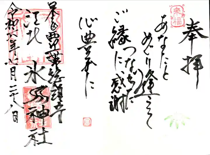 お言葉の見開き御朱印2/2