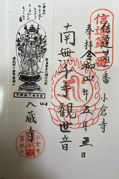 国指定千手観音が安置されている