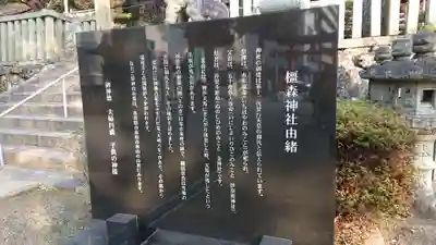 橿森神社の歴史