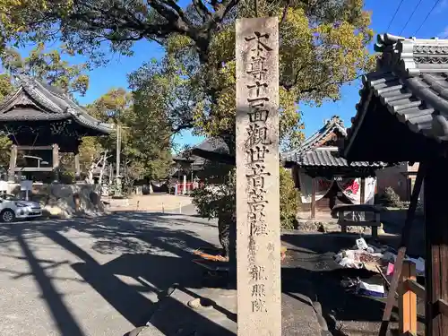 龍照院（常楽寺）(愛知県)