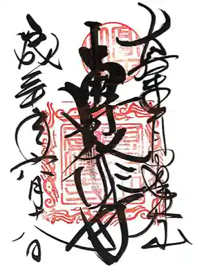 本山専修寺(三重県)