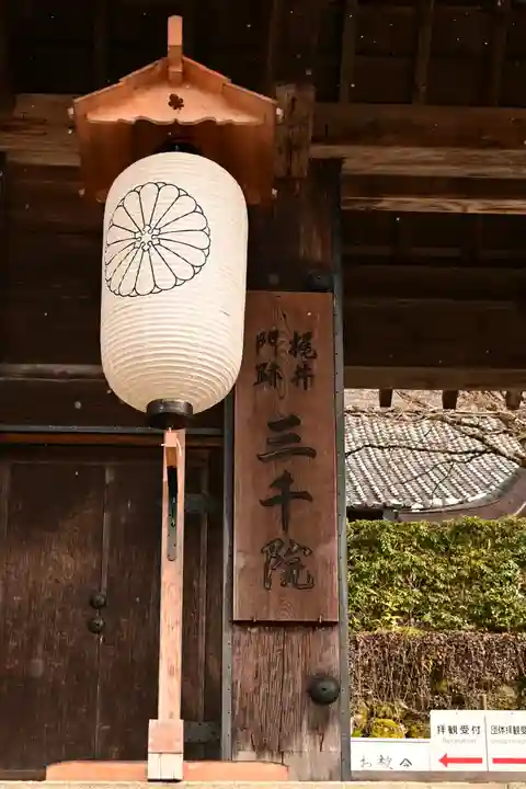 三千院門跡(京都府)